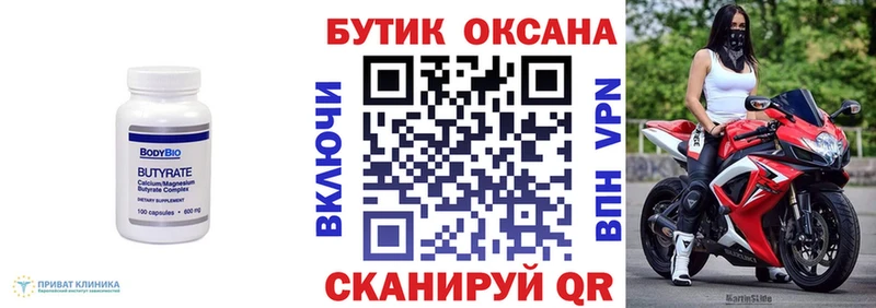 Бутират бутандиол купить Еманжелинск