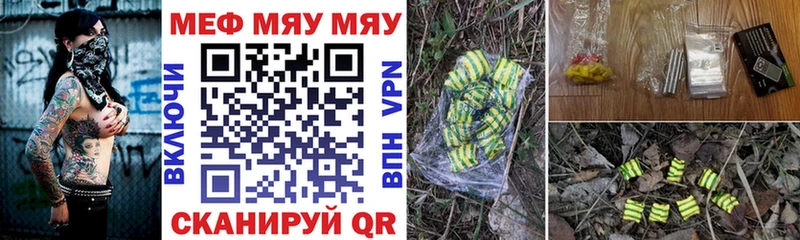 МЕФ мяу мяу  Еманжелинск 